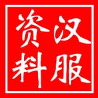汉服资料馆App安卓版