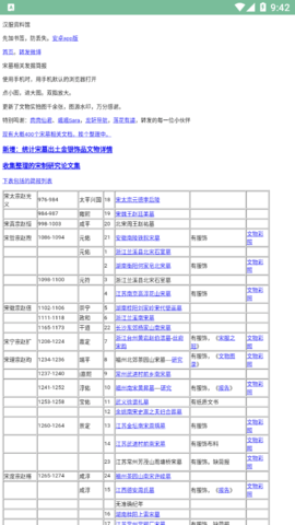 汉服资料馆App安卓版