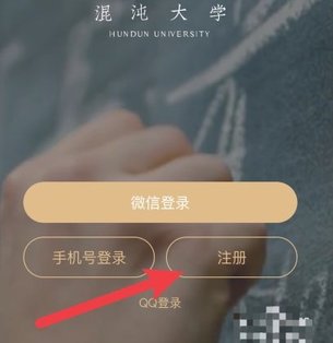 混沌大学破解版