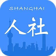 上海社保网上服务平台手机版