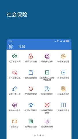 上海社保查询