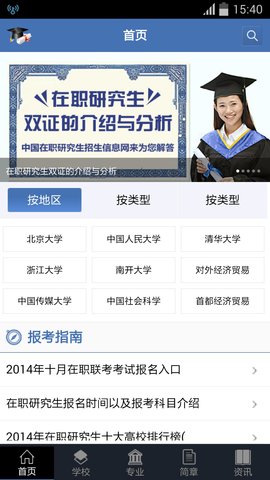 中国研究生招生信息网(研招网)APP