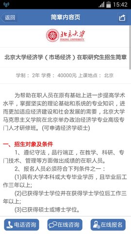 中国研究生招生信息网(研招网)APP