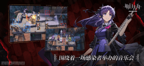 明日方舟