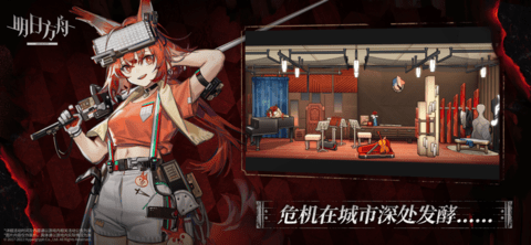 明日方舟