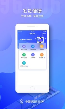 中国铁路95306