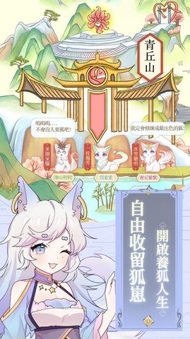 我要养只小狐狸官方版