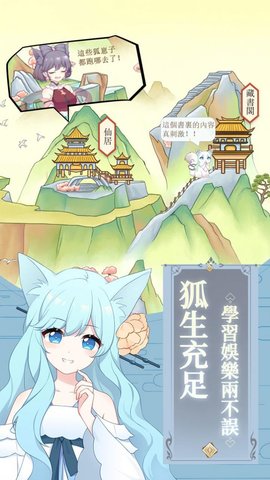 我要养只小狐狸官方版