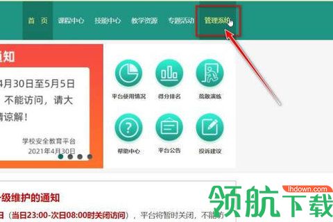 济南市安全教育平台安卓版