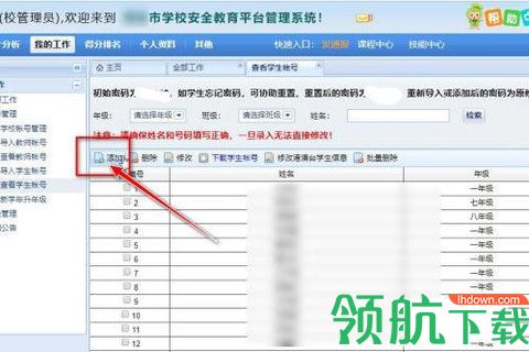 济南市安全教育平台安卓版