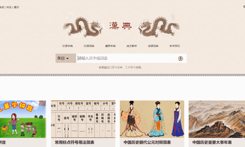 汉典网官方版
