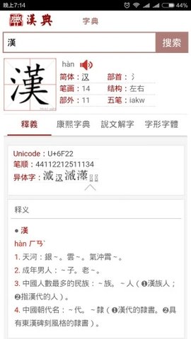 汉典网官方版