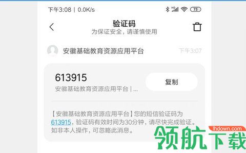 皖教云安卓版
