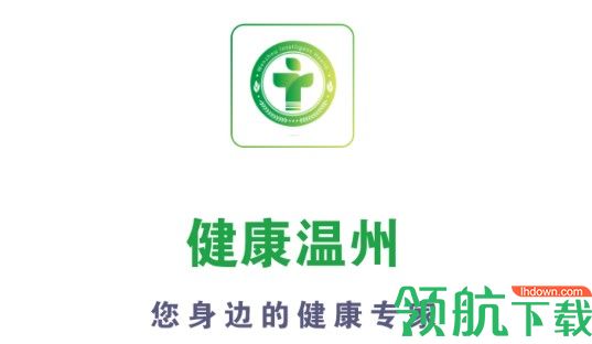 健康温州2022最新版本