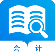 会计师历年真题免费版