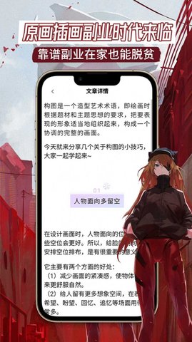 游戏原画边学边兼职App官方版