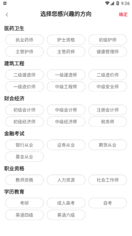 预计新闻(考试资讯)App官方版
