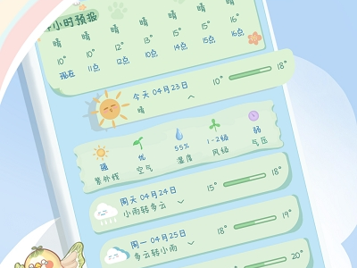 菜宠天气预报APP
