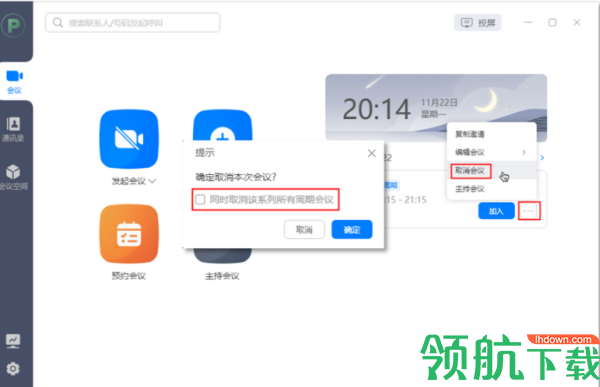 华为云会议客户端