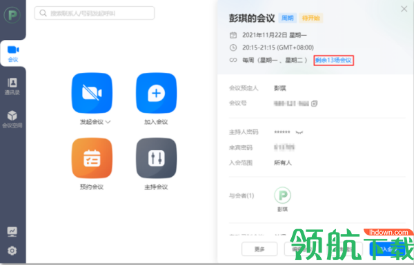 华为云会议客户端