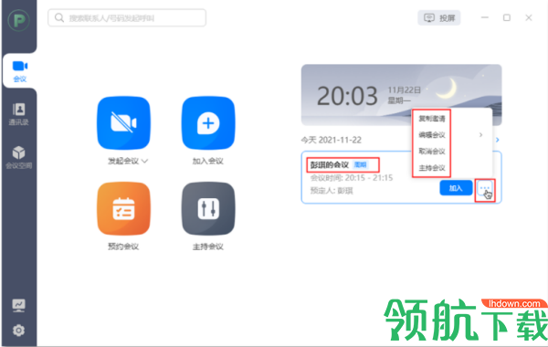 华为云会议客户端