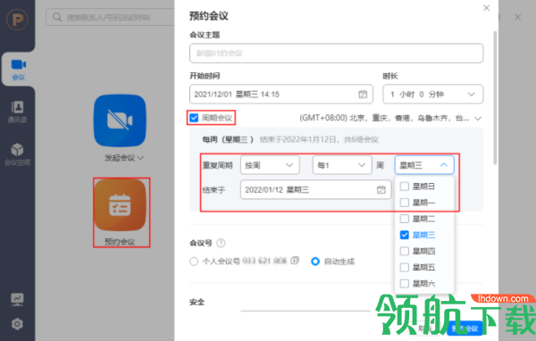 华为云会议客户端
