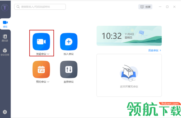 华为云会议客户端