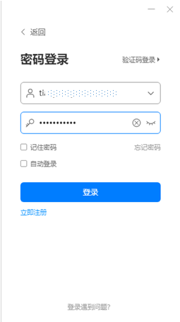 华为云会议客户端