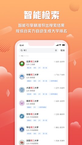 网易高考智愿AI填报助手APP