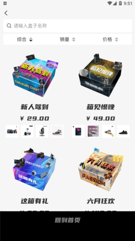 元气玩家盲盒商城软件App