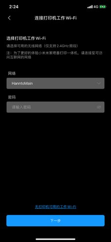 小米打印(复印一体机)APP
