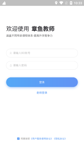 章鱼教师手机客户端