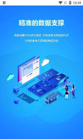 精准志愿最新版本