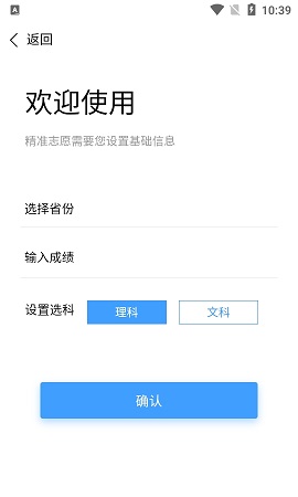 精准志愿最新版本