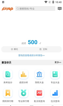 精准志愿最新版本