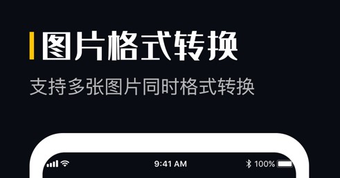 照片格式转换助手免费版