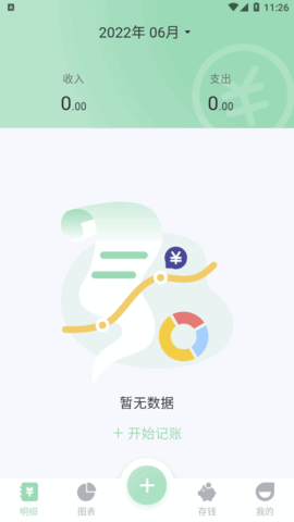 豌豆记账手机版