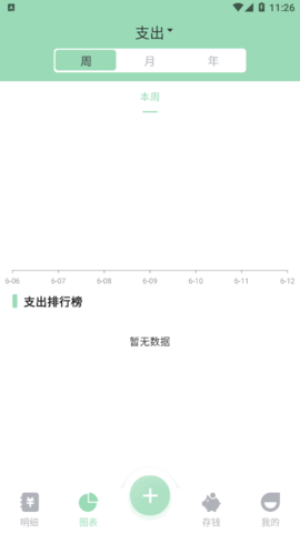 豌豆记账手机版
