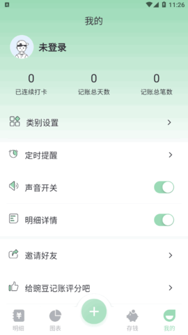 豌豆记账手机版