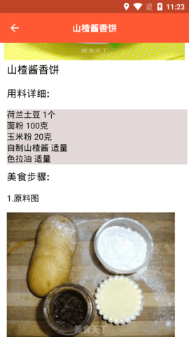爱做菜app安卓最新版