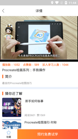 在线学插画免费版