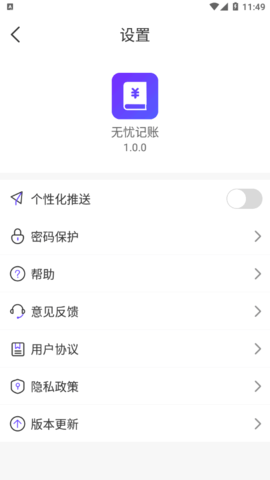 无忧记账App