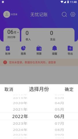 无忧记账软件安卓版
