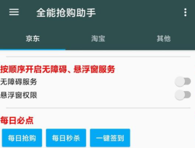 全能抢购神器APP