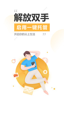 爱趣云手机托管神器免费版