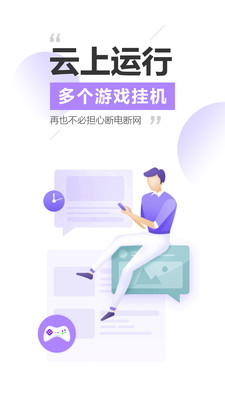 爱趣云手机托管神器免费版