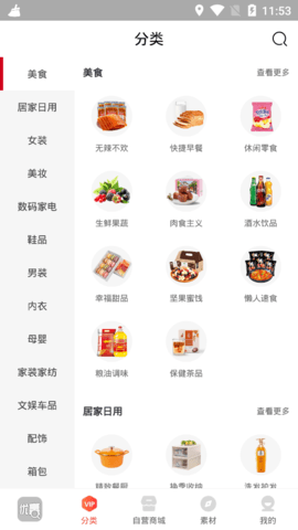 找优惠购物app