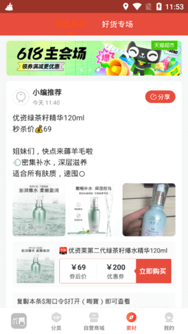 找优惠购物app