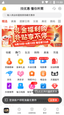 找优惠购物app