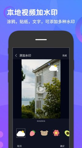 去水印万能王破解版